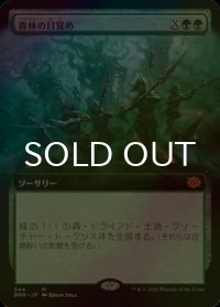 [FOIL] 森林の目覚め/Awaken the Woods (拡張アート版) 【日本語版】 [BRO-緑MR]
