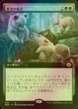 [FOIL] 歴史の彼方/Fade from History (拡張アート版) 【日本語版】 [BRO-緑R]