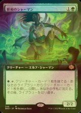 [FOIL] 獣相のシャーマン/Fauna Shaman (拡張アート版) 【日本語版】 [BRO-緑R]