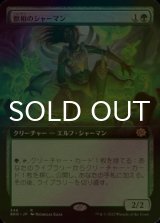 [FOIL] 獣相のシャーマン/Fauna Shaman (拡張アート版) 【日本語版】 [BRO-緑R]