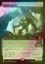 [FOIL] 根導線の融合体/Rootwire Amalgam (拡張アート版) 【日本語版】 [BRO-灰MR]