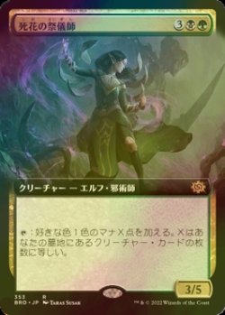 画像1: [FOIL] 死花の祭儀師/Deathbloom Ritualist (拡張アート版) 【日本語版】 [BRO-金R]