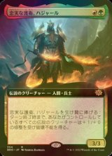 [FOIL] 忠実な護衛、ハジャール/Hajar, Loyal Bodyguard (拡張アート版) 【日本語版】 [BRO-金R]