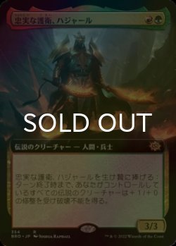 画像1: [FOIL] 忠実な護衛、ハジャール/Hajar, Loyal Bodyguard (拡張アート版) 【日本語版】 [BRO-金R]