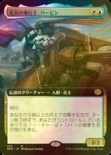 [FOIL] 先兵の飛行士、ハービン/Harbin, Vanguard Aviator (拡張アート版) 【日本語版】 [BRO-金R]