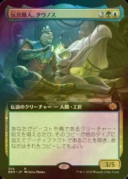 画像1: [FOIL] 玩具職人、タウノス/Tawnos, the Toymaker (拡張アート版) 【日本語版】 [BRO-金R]