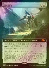 [FOIL] 土の勇者/Clay Champion (拡張アート版) 【日本語版】 [BRO-灰MR]