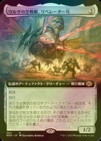 [FOIL] ウルザの空戦艇、リベレーター号/Liberator, Urza's Battlethopter (拡張アート版) 【日本語版】 [BRO-灰R]