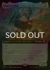 [FOIL] ウルザの空戦艇、リベレーター号/Liberator, Urza's Battlethopter (拡張アート版) 【日本語版】 [BRO-灰R]