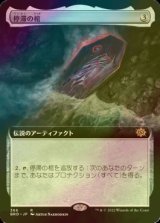 [FOIL] 停滞の棺/The Stasis Coffin (拡張アート版) 【日本語版】 [BRO-灰R]