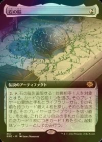 [FOIL] 石の脳/The Stone Brain (拡張アート版) 【日本語版】 [BRO-灰R]