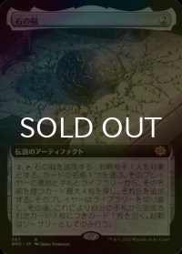[FOIL] 石の脳/The Stone Brain (拡張アート版) 【日本語版】 [BRO-灰R]
