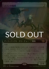 [FOIL] スランの蜘蛛/Thran Spider (拡張アート版) 【日本語版】 [BRO-灰R]