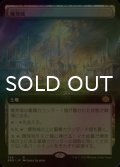 [FOIL] 爆発域/Blast Zone (拡張アート版) 【日本語版】 [BRO-土地R]