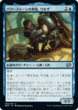 パワーストーンの神童、ウルザ/Urza, Powerstone Prodigy 【日本語版】 [BRO-青U]