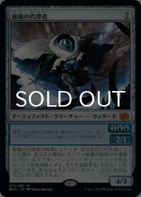 秘儀の代理者/Arcane Proxy 【日本語版】 [BRO-灰MR]