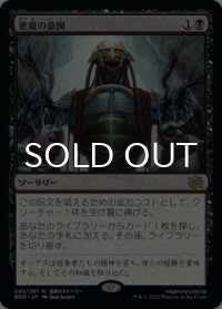 悪魔の意図/Diabolic Intent 【日本語版】 [BRO-黒R]