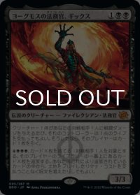 ヨーグモスの法務官、ギックス/Gix, Yawgmoth Praetor 【日本語版】 [BRO-黒MR]
