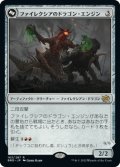 ファイレクシアのドラゴン・エンジン/Phyrexian Dragon Engine 【日本語版】 [BRO-灰R]