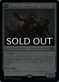 ファイレクシアのドラゴン・エンジン/Phyrexian Dragon Engine 【日本語版】 [BRO-灰R]