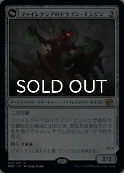 画像1: ファイレクシアのドラゴン・エンジン/Phyrexian Dragon Engine 【日本語版】 [BRO-灰R]