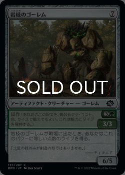 画像1: 岩枝のゴーレム/Boulderbranch Golem 【日本語版】 [BRO-灰C]