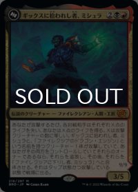 ギックスに拾われし者、ミシュラ/Mishra, Claimed by Gix 【日本語版】 [BRO-金MR]