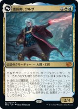 護国卿、ウルザ/Urza, Lord Protector 【日本語版】 [BRO-金MR]