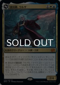 護国卿、ウルザ/Urza, Lord Protector 【日本語版】 [BRO-金MR]