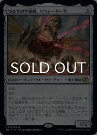 ウルザの空戦艇、リベレーター号/Liberator, Urza's Battlethopter 【日本語版】 [BRO-灰R]