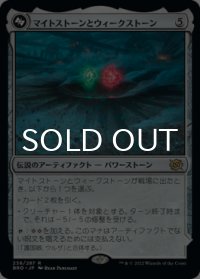マイトストーンとウィークストーン/The Mightstone and Weakstone 【日本語版】 [BRO-灰R]