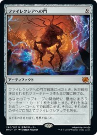 ファイレクシアへの門/Portal to Phyrexia (BRO/灰MR/日/通常/NM) ※詳細要確認