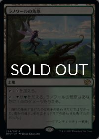 ラノワールの荒原/Llanowar Wastes 【日本語版】 [BRO-土地R]