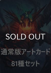 兄弟戦争 通常版アートカード81種セット 【日本語版】 [BRO-アート]