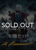 兄弟戦争 箔押し版アートカード81種セット 【英語版】 [BRO-アート]