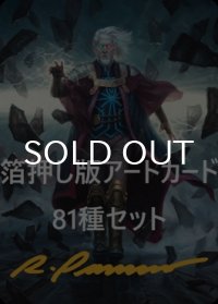 兄弟戦争 箔押し版アートカード81種セット 【英語版】 [BRO-アート]