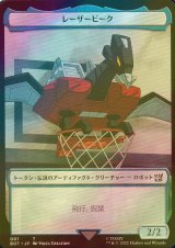 [FOIL] レーザービーク/LASERBEAK & パワーストーン/POWERSTONE 【日本語版】 [BOT-トークン]