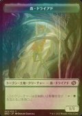 [FOIL] 森・ドライアド/FOREST DRYAD & パワーストーン/POWERSTONE 【日本語版】 [BRO-トークン]