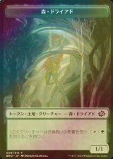 [FOIL] 森・ドライアド/FOREST DRYAD & パワーストーン/POWERSTONE 【日本語版】 [BRO-トークン]