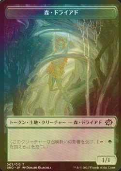 画像1: [FOIL] 森・ドライアド/FOREST DRYAD & パワーストーン/POWERSTONE 【日本語版】 [BRO-トークン]