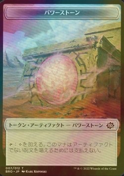 画像2: [FOIL] 森・ドライアド/FOREST DRYAD & パワーストーン/POWERSTONE 【日本語版】 [BRO-トークン]