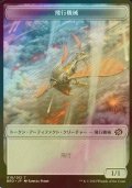 [FOIL] 飛行機械/THOPTER & パワーストーン/POWERSTONE 【日本語版】 [BRO-トークン]