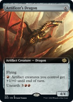 画像1: 工匠のドラゴン/Artificer's Dragon (拡張アート版) 【英語版】 [BRO-灰R]