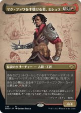 マク・ファワを手懐ける者、ミシュラ/Mishra, Tamer of Mak Fawa (全面アート版) 【日本語版】 [BRO-金R]