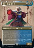 クルーグ公、ウルザ/Urza, Prince of Kroog (全面アート版) 【日本語版】 [BRO-金R]