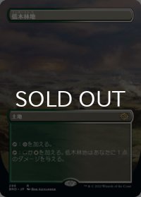 低木林地/Brushland (全面アート版) 【日本語版】 [BRO-土地R]