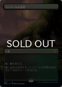 ラノワールの荒原/Llanowar Wastes (全面アート版) 【日本語版】 [BRO-土地R]