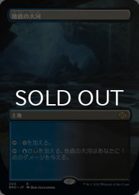 地底の大河/Underground River (全面アート版) 【日本語版】 [BRO-土地R]