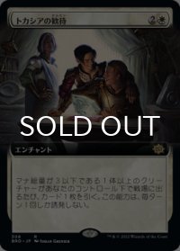 トカシアの歓待/Tocasia's Welcome (拡張アート版) 【日本語版】 [BRO-白R]