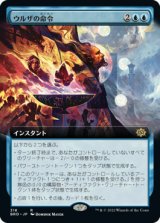 ウルザの命令/Urza's Command (拡張アート版) 【日本語版】 [BRO-青R]